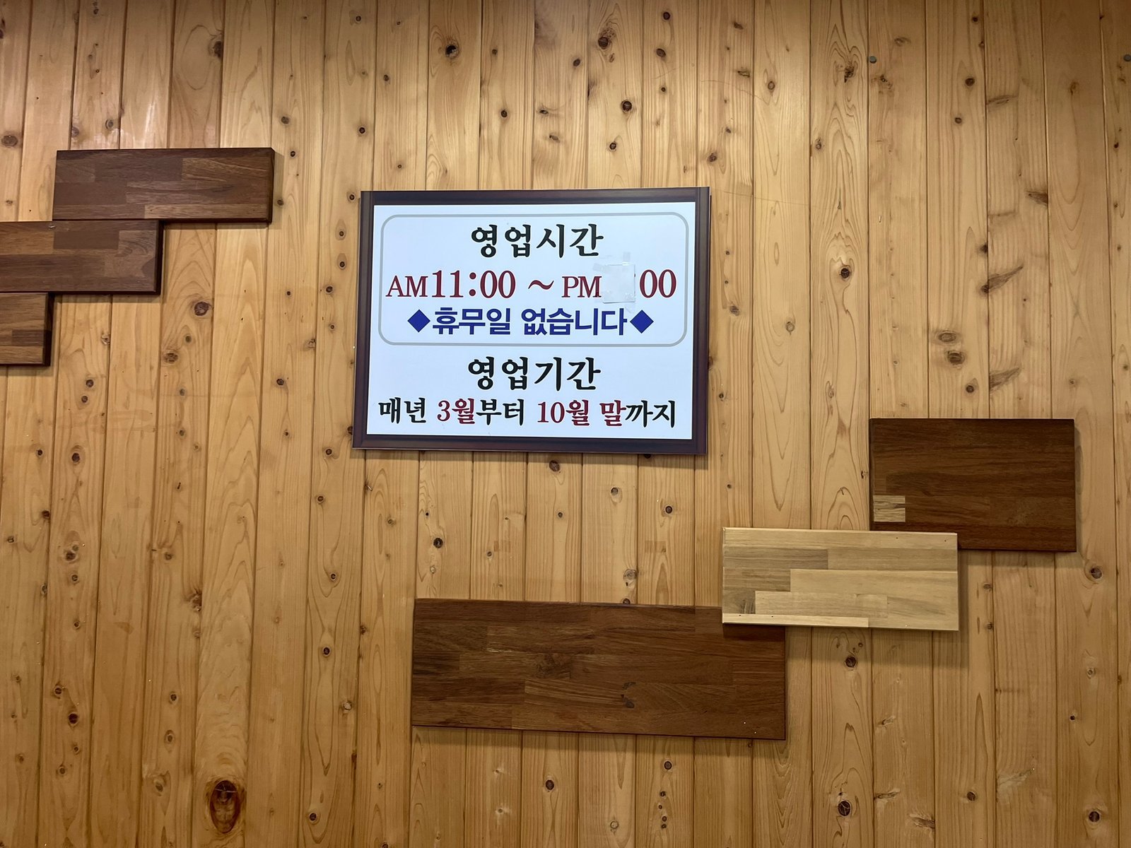 영업시간 안내 — 휴무일 없이 매년 3월부터 10월 말까지 영업