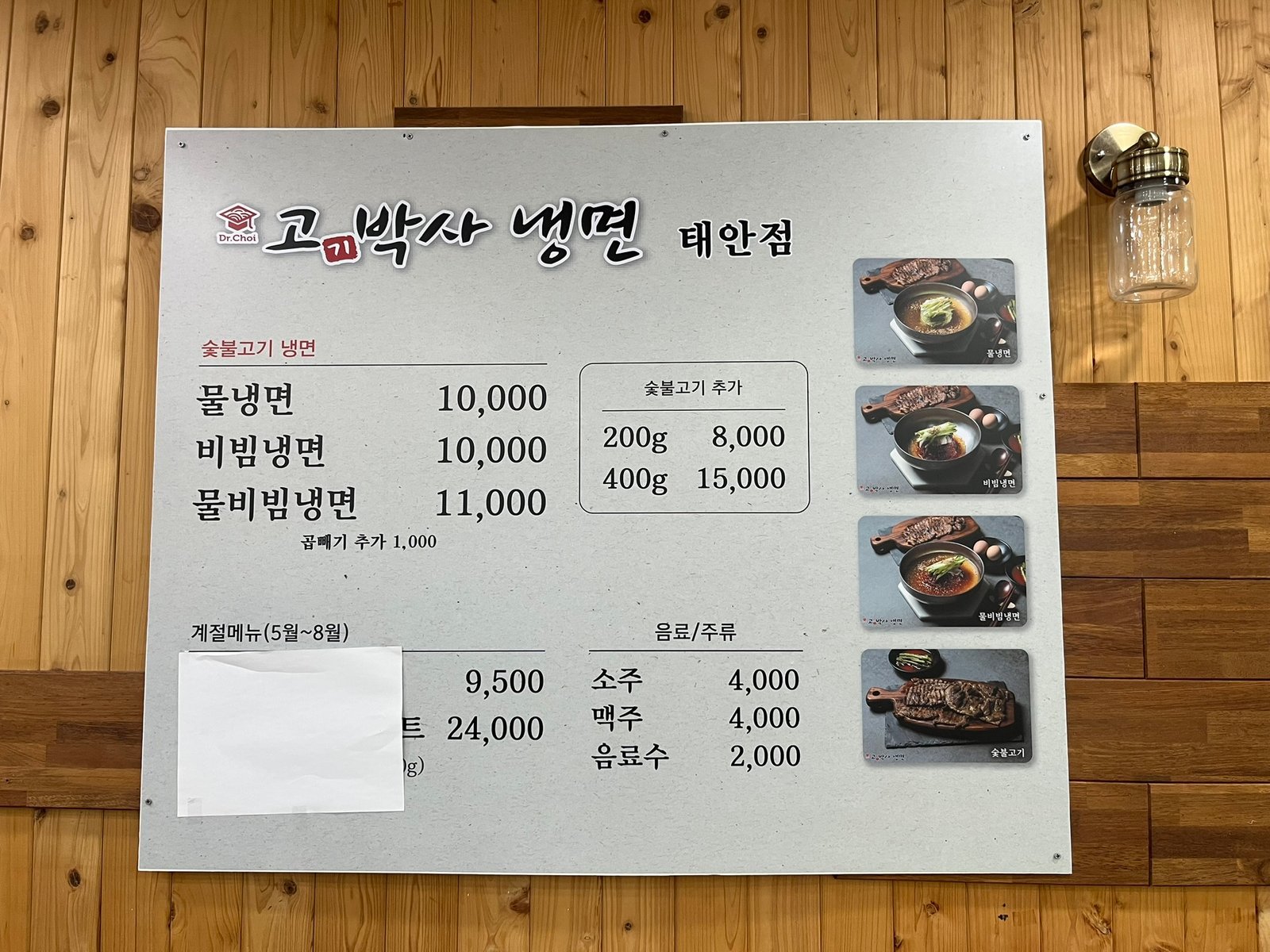 고박사 냉면 태안점 메뉴판 — 냉면과 숯불고기 추가 구성