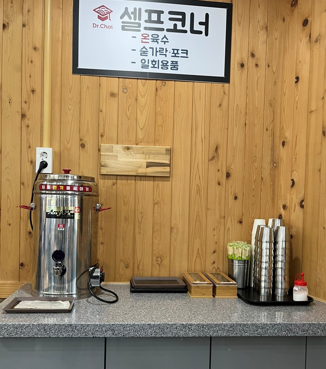 셀프코너 — 온육수·수저·일회용품을 직접 가져다 쓴다