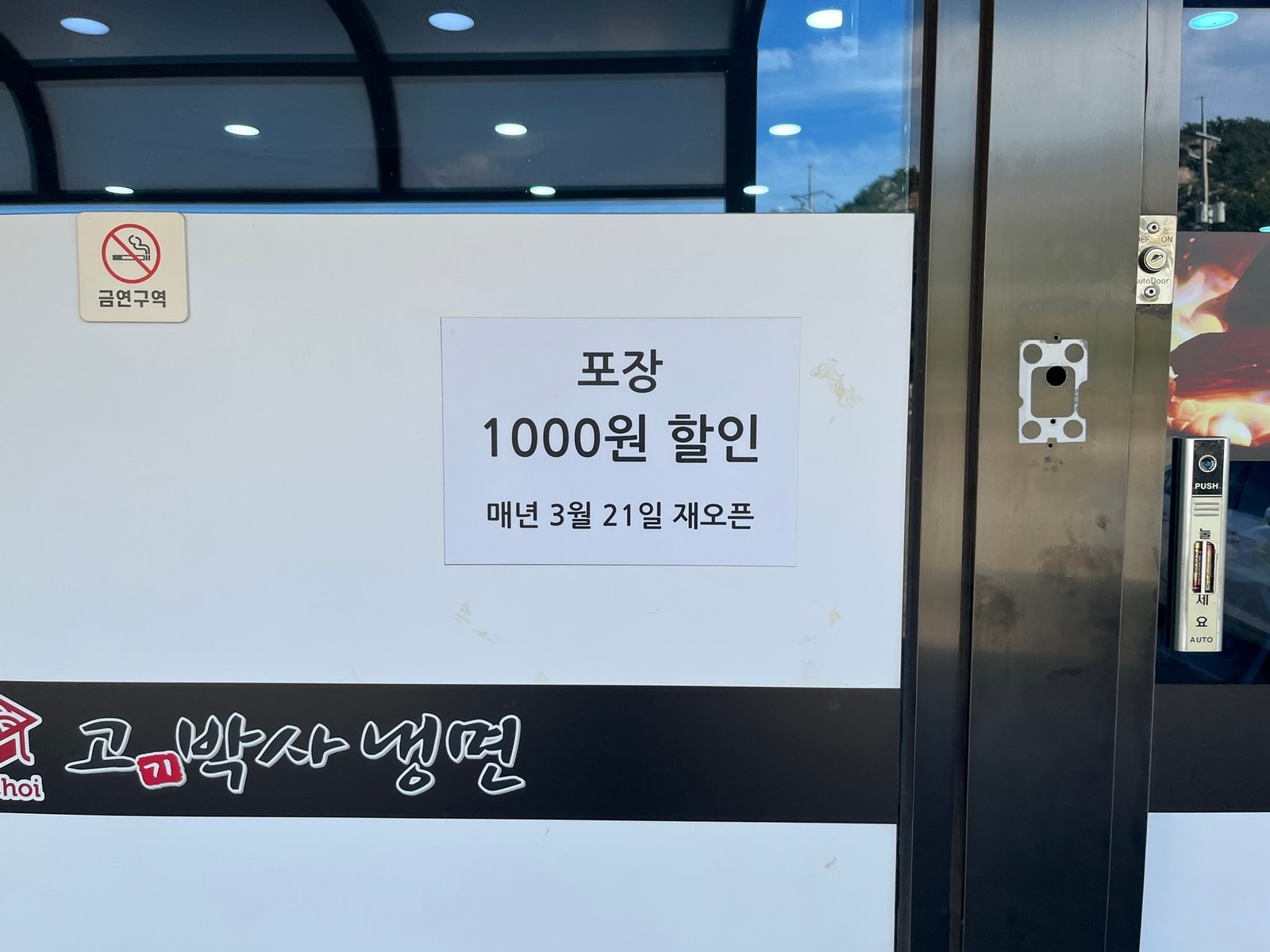 입구에 붙은 포장 1,000원 할인 안내