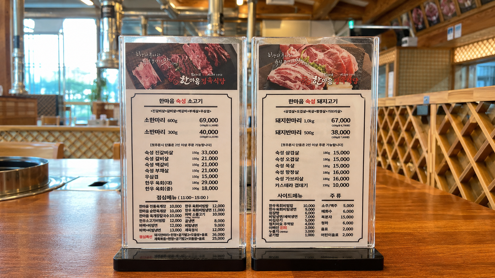 소·돼지 한마리 세트 등을 확인할 수 있는 메뉴판