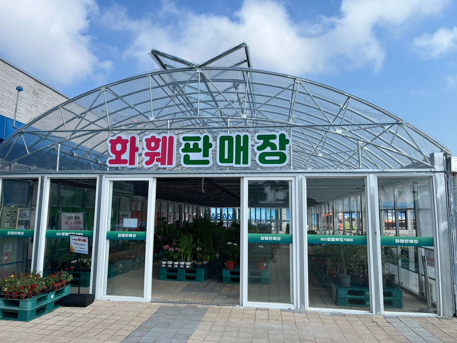 매장 옆 화훼판매장 외관