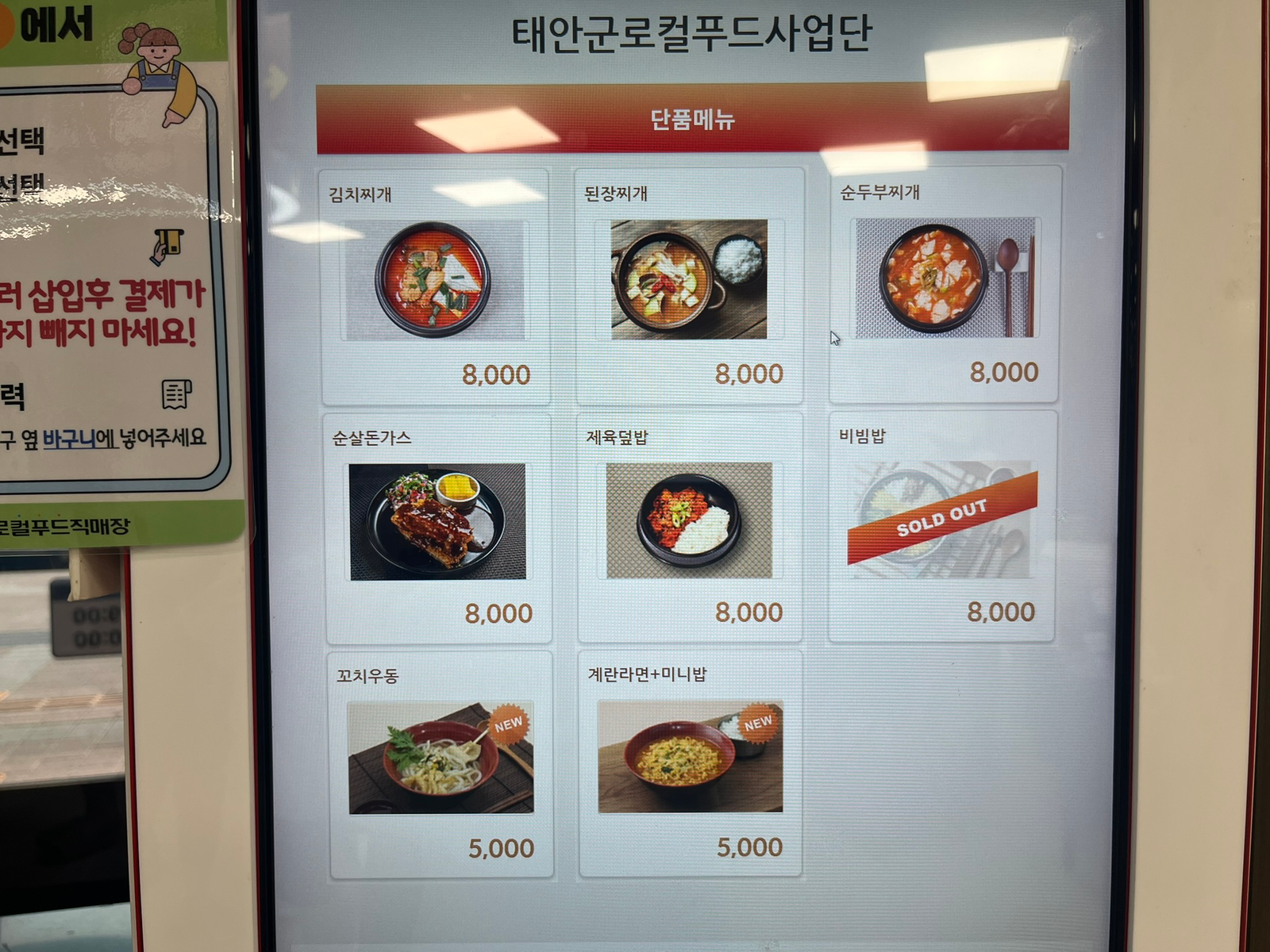 키오스크 단품메뉴 화면