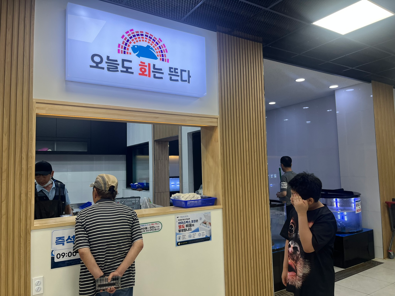 오늘도 회는 뜬다 즉석회 코너 간판