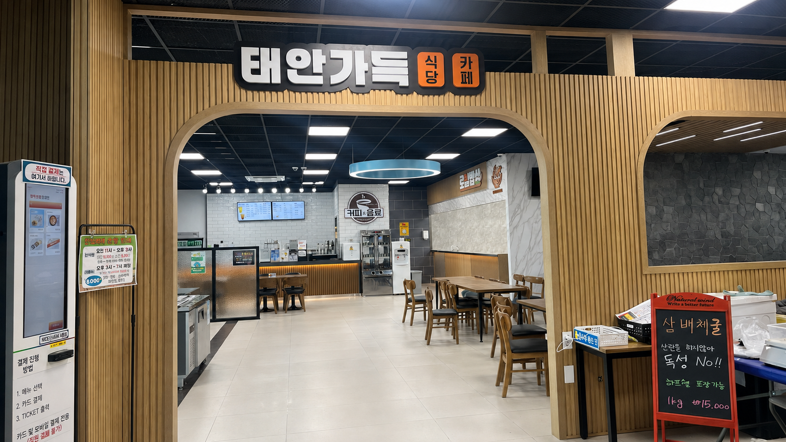 태안가득 식당과 카페 입구