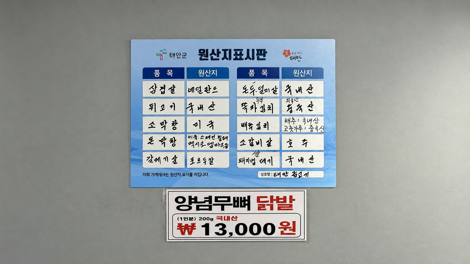 벽에 붙어 있는 원산지표시판